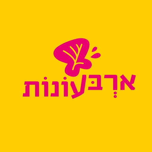 ארבעונות