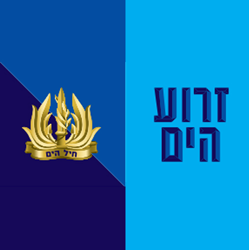זרוע הים